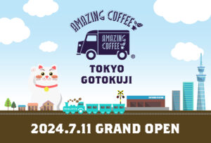 Read more about the article LDH kitchenの新たな挑戦！『AMAZING COFFEE TOKYO GOTOKUJI』が豪徳寺にグランドオープン！